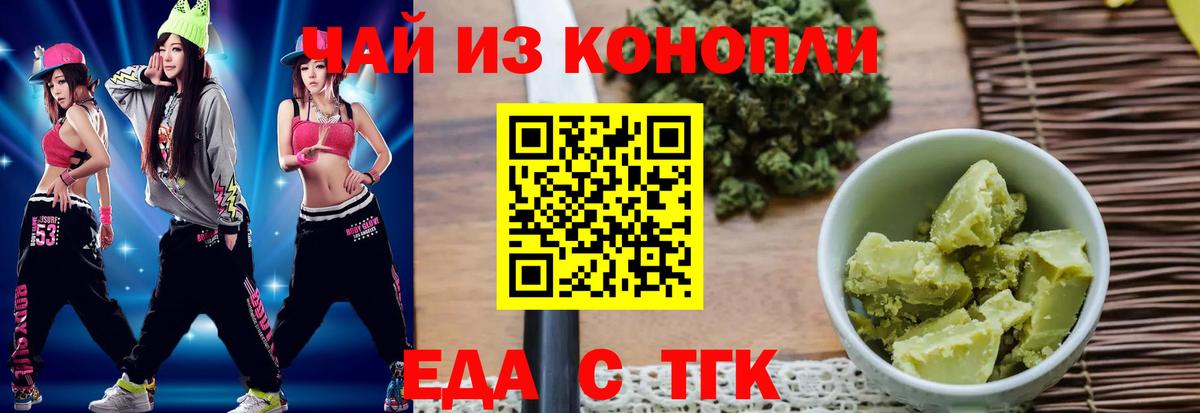 Новосибирск  Еда ТГК конопля  Вход с VPN 