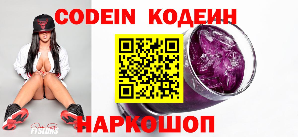 Новосибирск  Codein напиток Lean (лин)  Кодеиновый сироп Lean Purple Drank  Вход с VPN 