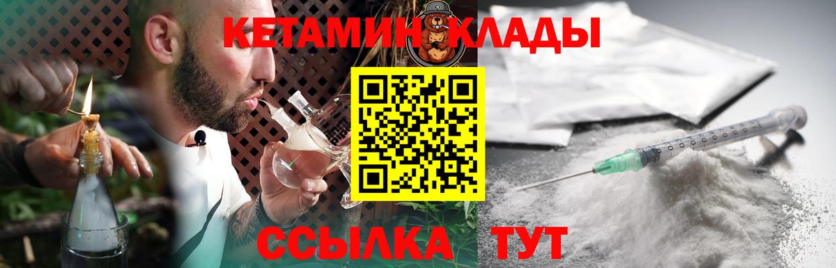 КЕТАМИН ketamine  Вход с VPN  Новосибирск 