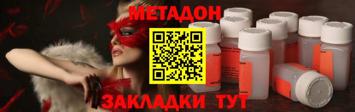 МЕТАДОН VHQ Новосибирск